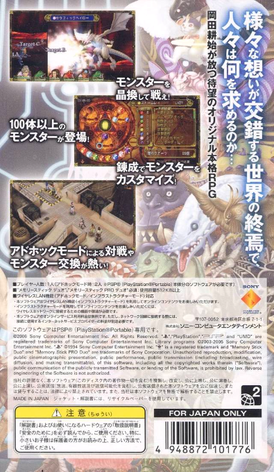 Monster Kingdom - Jewel Summoner — box-2D-back (JP)