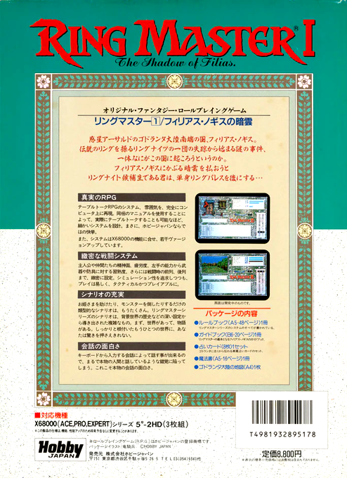Ring Master — box-2D-back (JP)