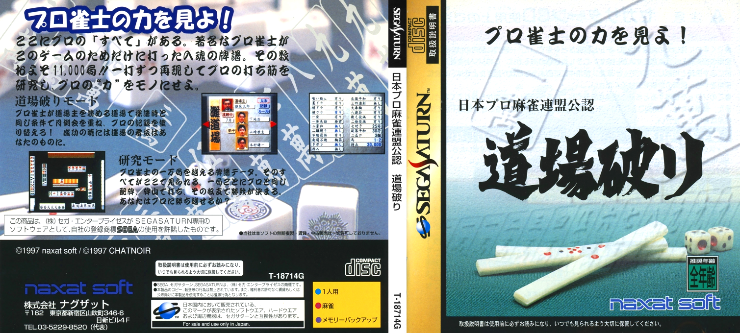 Nihon Pro Mahjong Renmei Kounin - Doujou Yaburi — box-texture (JP)