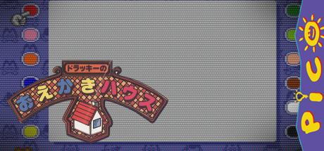 Unou Kaihatsu Series 8 - Dolucky no Oekaki House — steamgrid