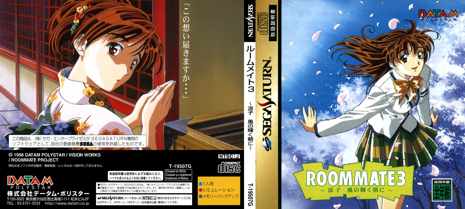 Roommate 3 - Ryouko Kaze no Kagayaku Asa ni — box-texture (JP)