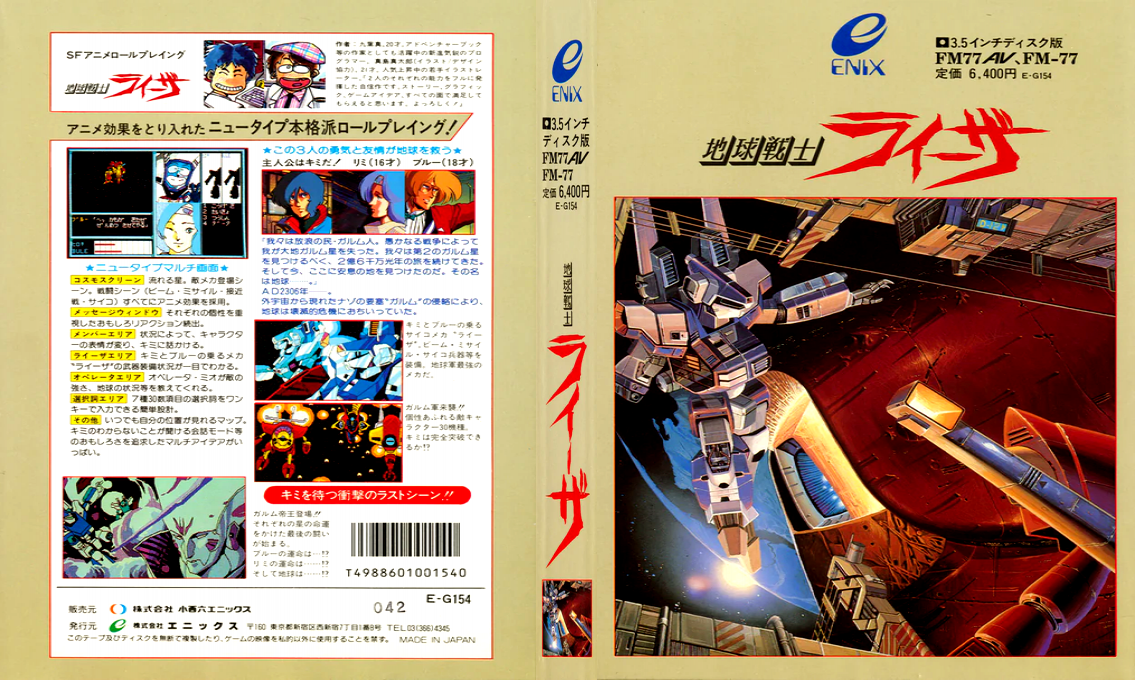 Earth Fighter Rayieza, The — box-texture (JP)