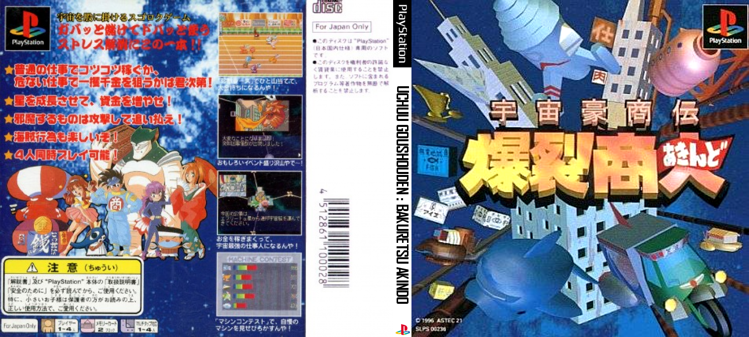 Uchuu Goushouden - Bakuretsu Akindo — box-texture (JP)