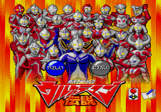 Shinseiki Ultraman Densetsu — sstitle (JP)