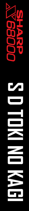 S D Toki No Kagi — box-2D-side (SS)