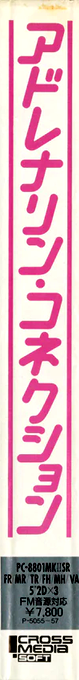 Adrenalin Connection — box-2D-side (JP)