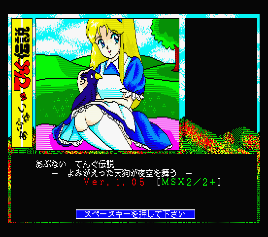 Tengu Story — ss (JP)