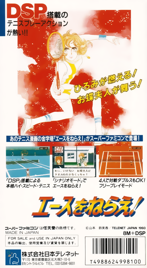 Ace Wo Nerae ! — box-2D-back (JP)