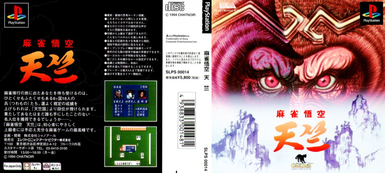 Mahjong Gokuu Tenjiku — box-texture (JP)
