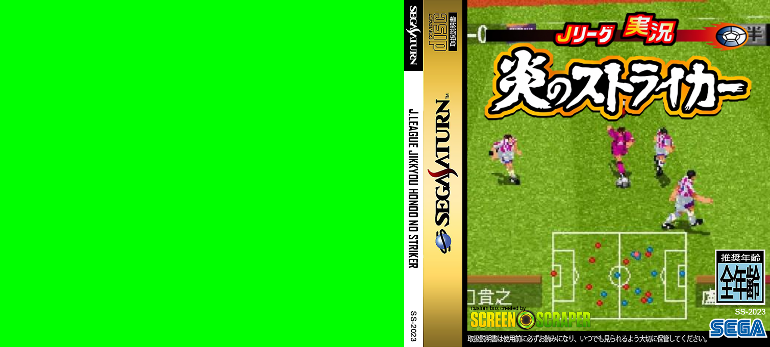 J.League Jikkyou Honoo no Striker — box-texture (SS)