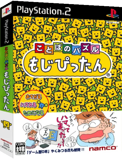 Kotoba No Puzzle - Mojipittan — box-3D (JP)