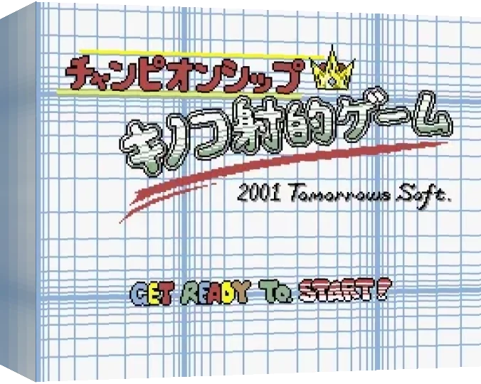 Championship Kinoko Firing Game — box-3D (WOR)