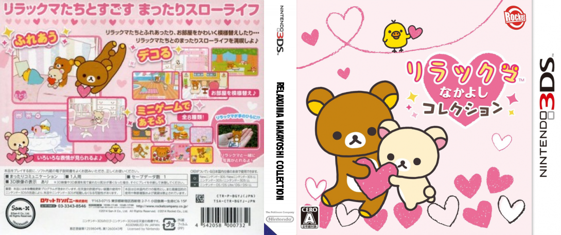 Relaxuma Nakayoshi Collection — box-texture (JP)