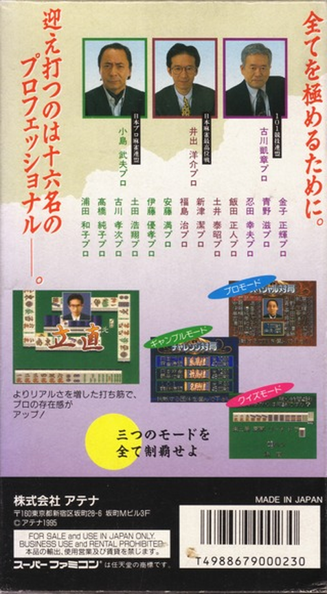 Pro Mahjong Kiwame 3 — box-2D-back (JP)