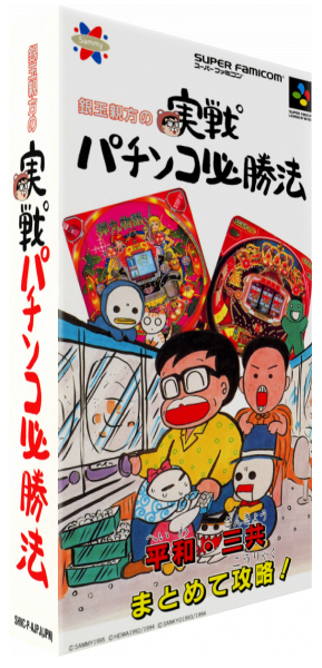 Gintama Oyakata No Jissen Pachinko Hisshôhô — box-3D (JP)