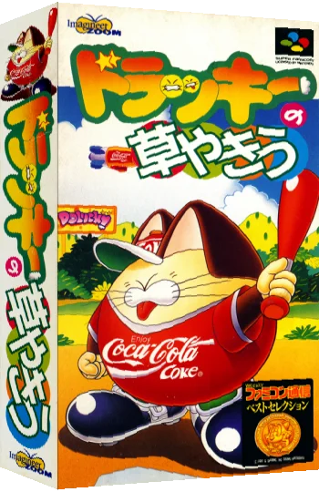Dolucky no Kusayakiu — box-3D (JP)