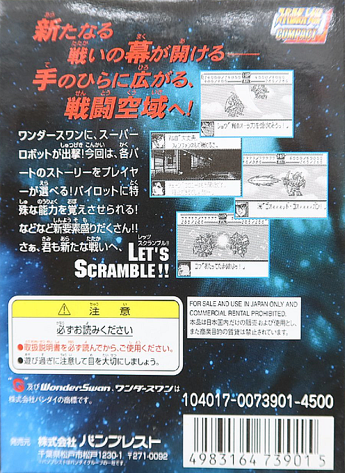 Super Robot Taisen Compact — box-2D-back (JP)