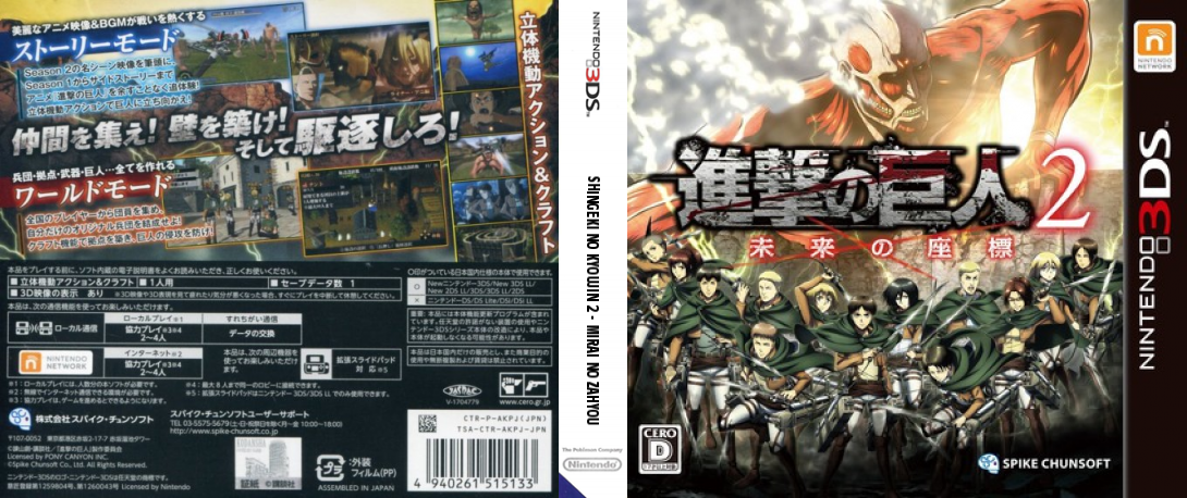 Shingeki no Kyoujin 2 - Mirai no Zahyou — box-texture (JP)