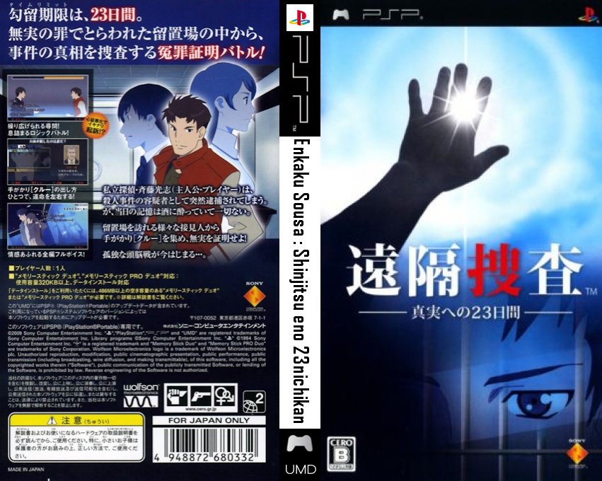 Enkaku Sousa - Shinjitsu e no 23-nichi-kan — box-texture (JP)