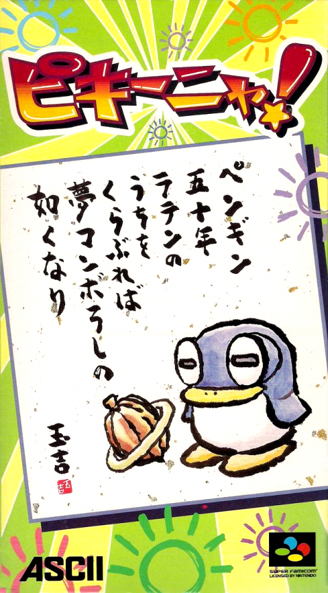 Pikiinya! box art