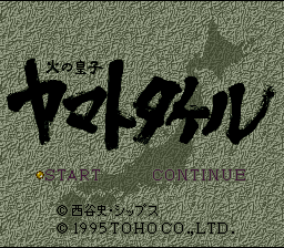 Hi No Ouji - Yamato Takeru — sstitle (JP)