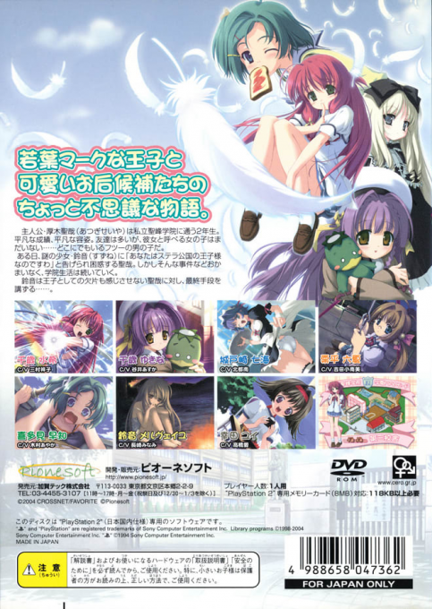 Angel Wish - Kimi no Egao ni Chu! — box-2D-back (JP)