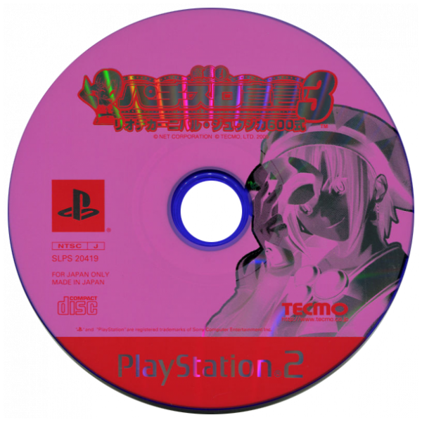 Rakushou! Pachi-Slot Sengen 3 - Rio de Carnival, Juujika 600-shiki — support-2D (JP)