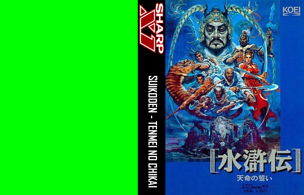 Suikoden - Tenmei no Chikai — box-texture (WOR)
