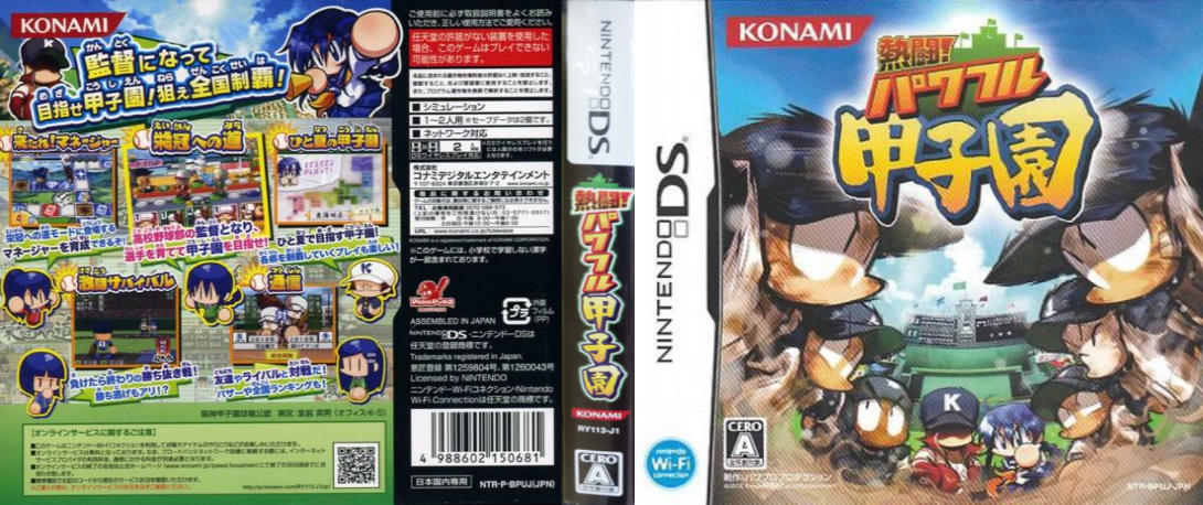 Nettou! Powerful Koushien — box-texture (JP)