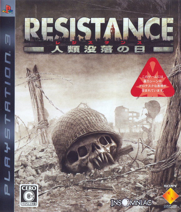 Resistance - Jinrui Botsuraku no Hi — box-2D (JP)