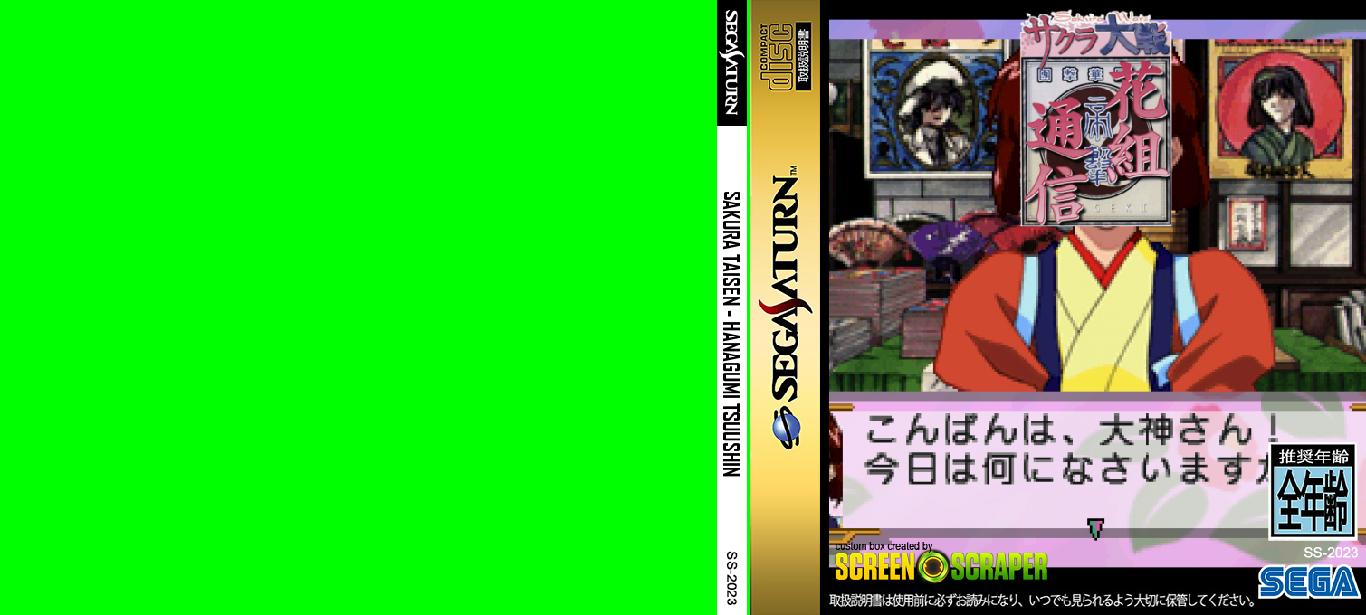 Sakura Taisen Hanagumi Tsuushin — box-texture (SS)