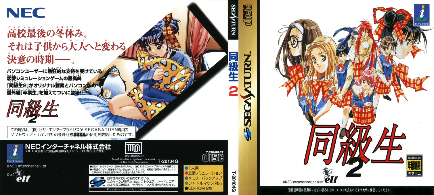 Doukyuusei 2 — box-texture (JP)