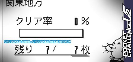 Chuugaku Chiri - Chuugaku Rekishi Pack — steamgrid