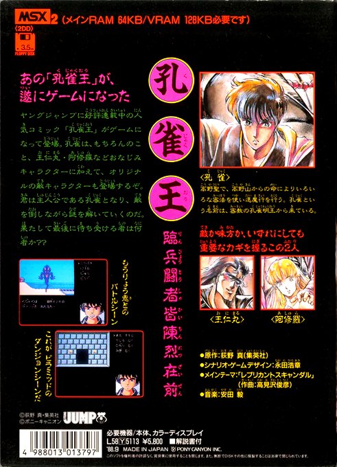 Kujaku Oh — box-2D-back (JP)