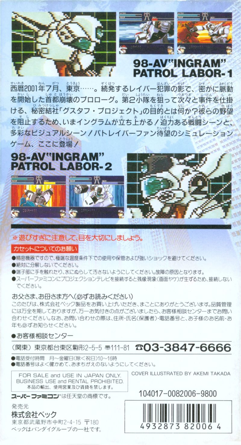 Kidou Keisatsu Patlabor — box-2D-back (JP)