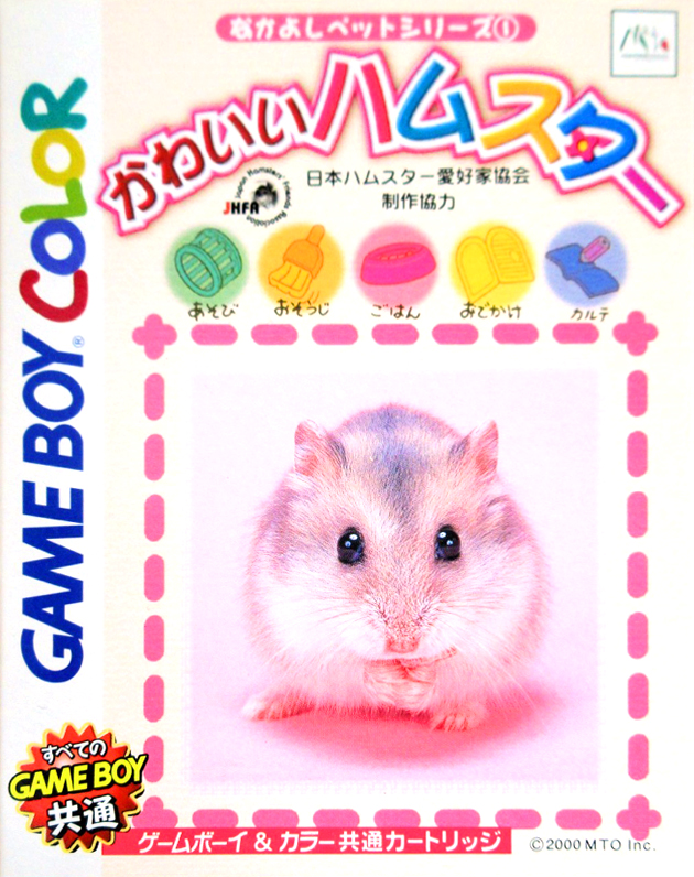 Nakayoshi Pet Series 1 - Kawaii Hamster box art