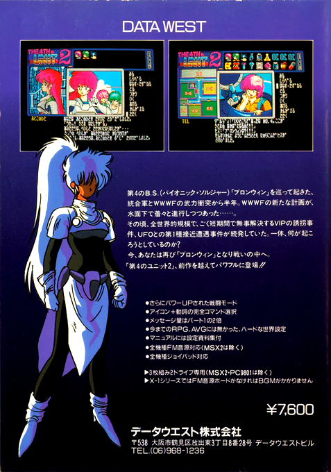 4th Unit 2, The — box-2D-back (JP)