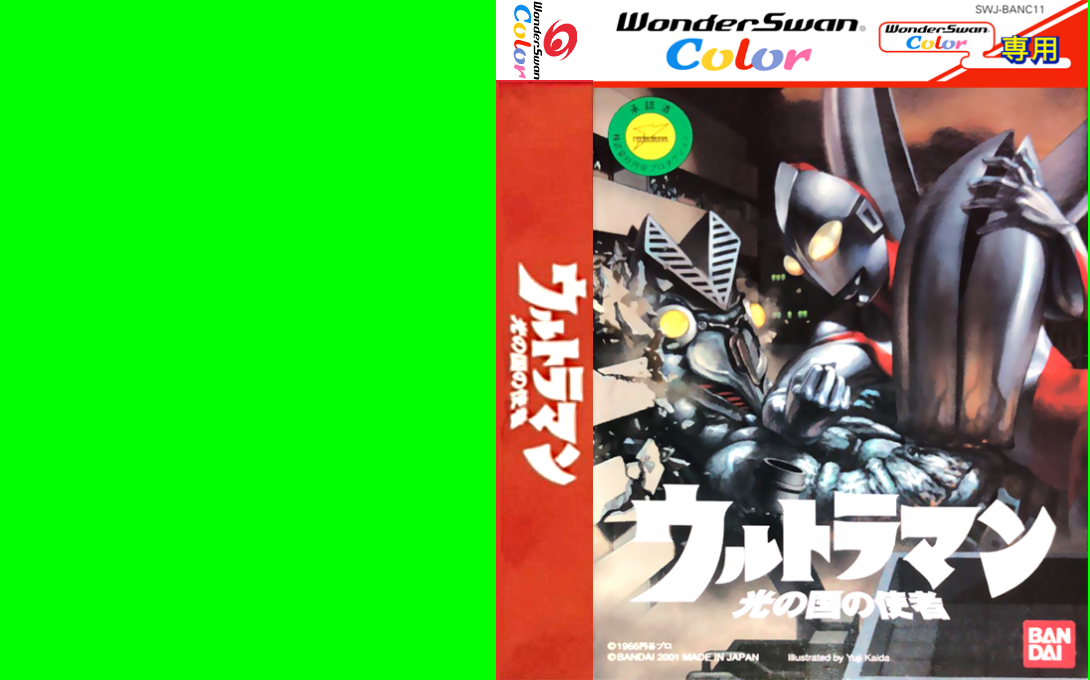 Ultraman - Hikari no Kuni no Shisha — box-texture (JP)