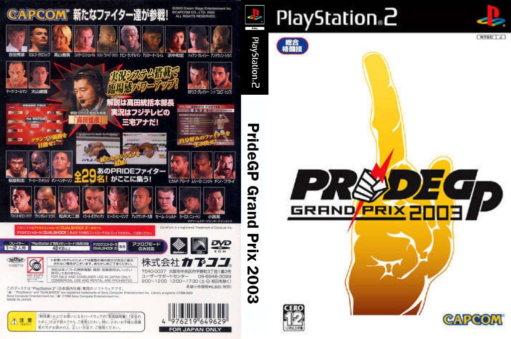 PrideGP Grand Prix 2003 — box-texture (JP)