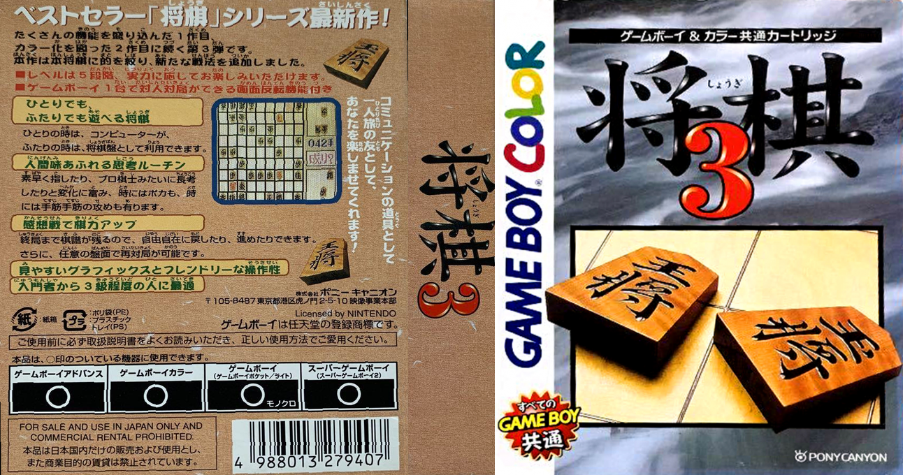 Shougi 3 — box-texture (JP)