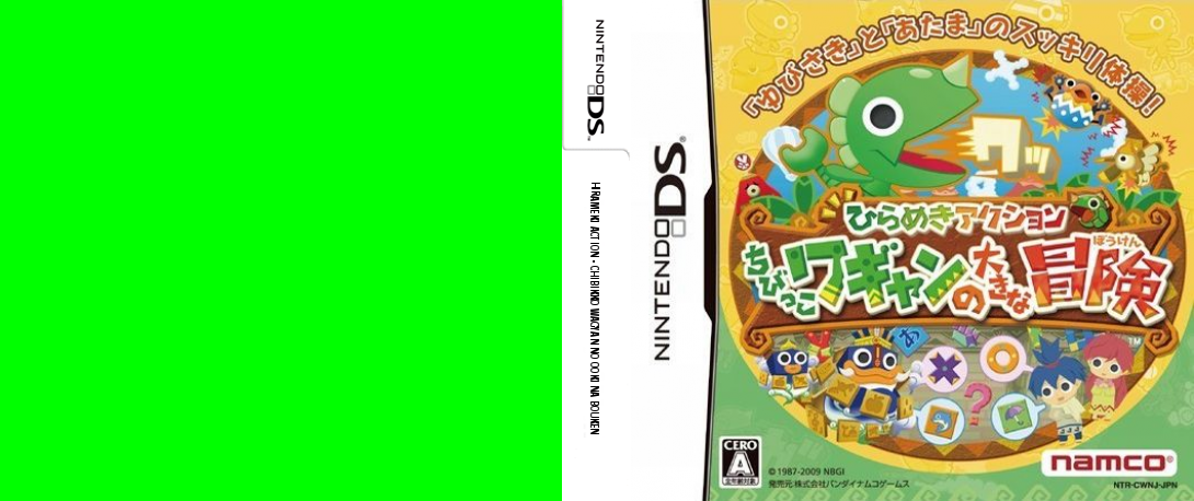 Hirameki Action - Chibikko Wagyan no Ooki na Bouken — box-texture (JP)