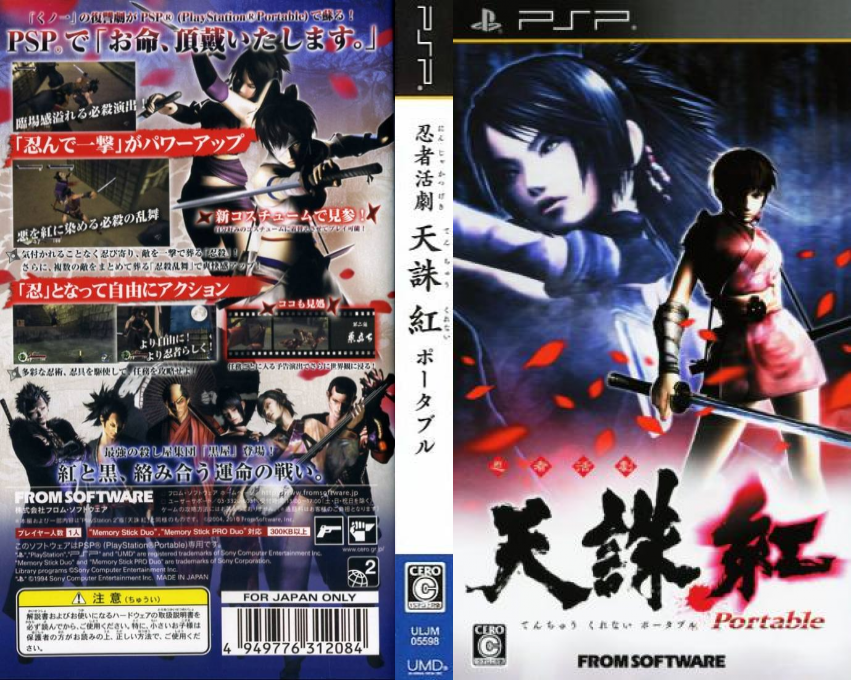 Ninja Katsugeki - Tenchu - Kurenai Portable — box-texture (JP)