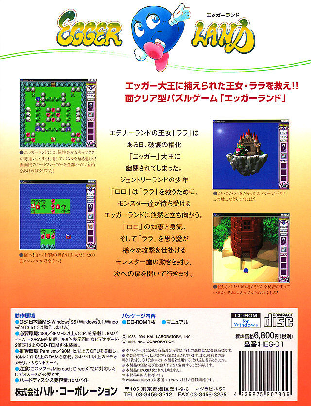 Egger Land — box-2D-back (JP)