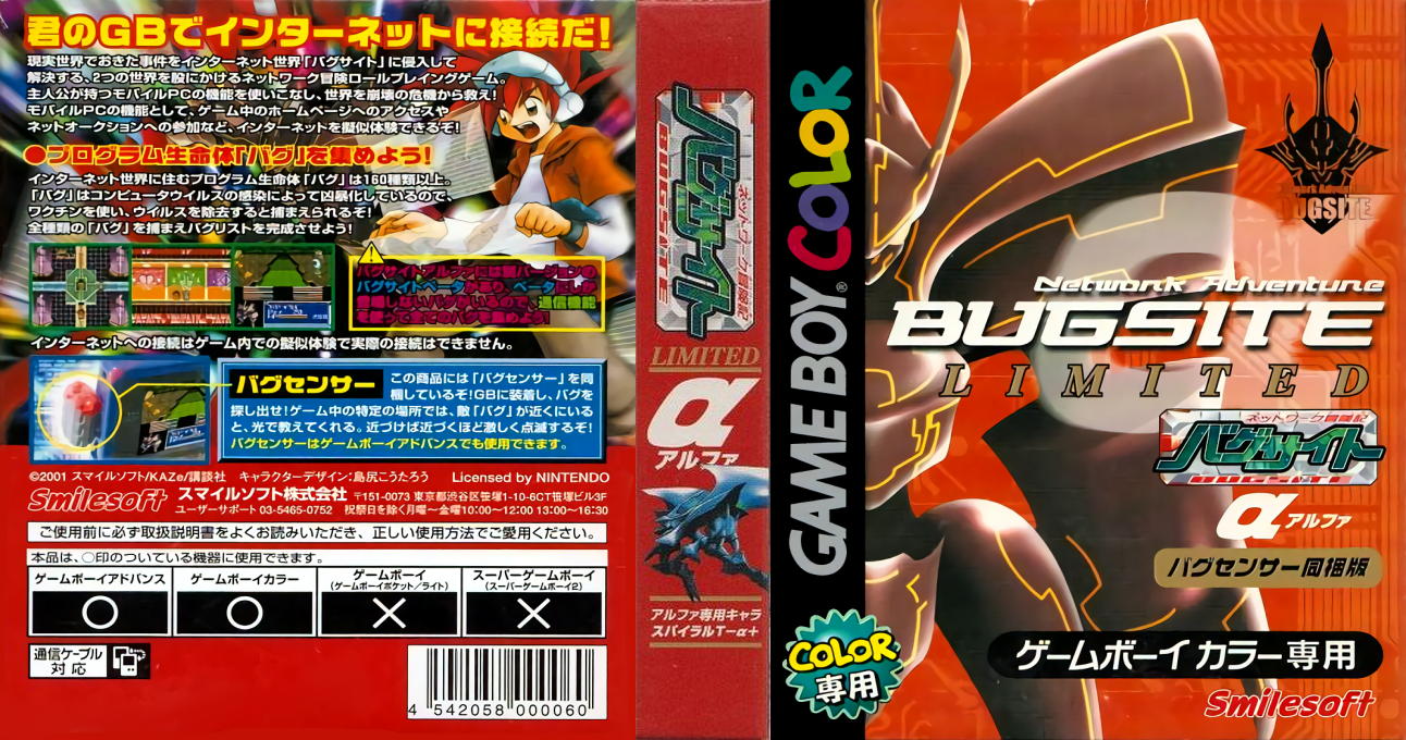 Network Boukenki Bugsite - Alpha Version — box-texture (JP)