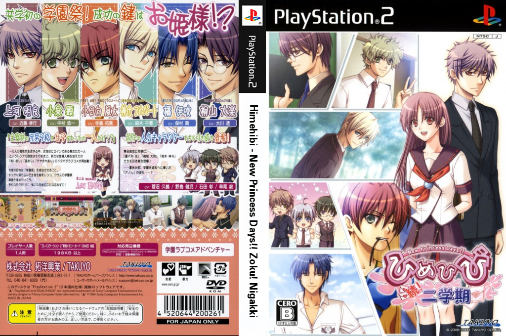Himehibi - New Princess Days!! Zoku! Nigakki — box-texture (JP)