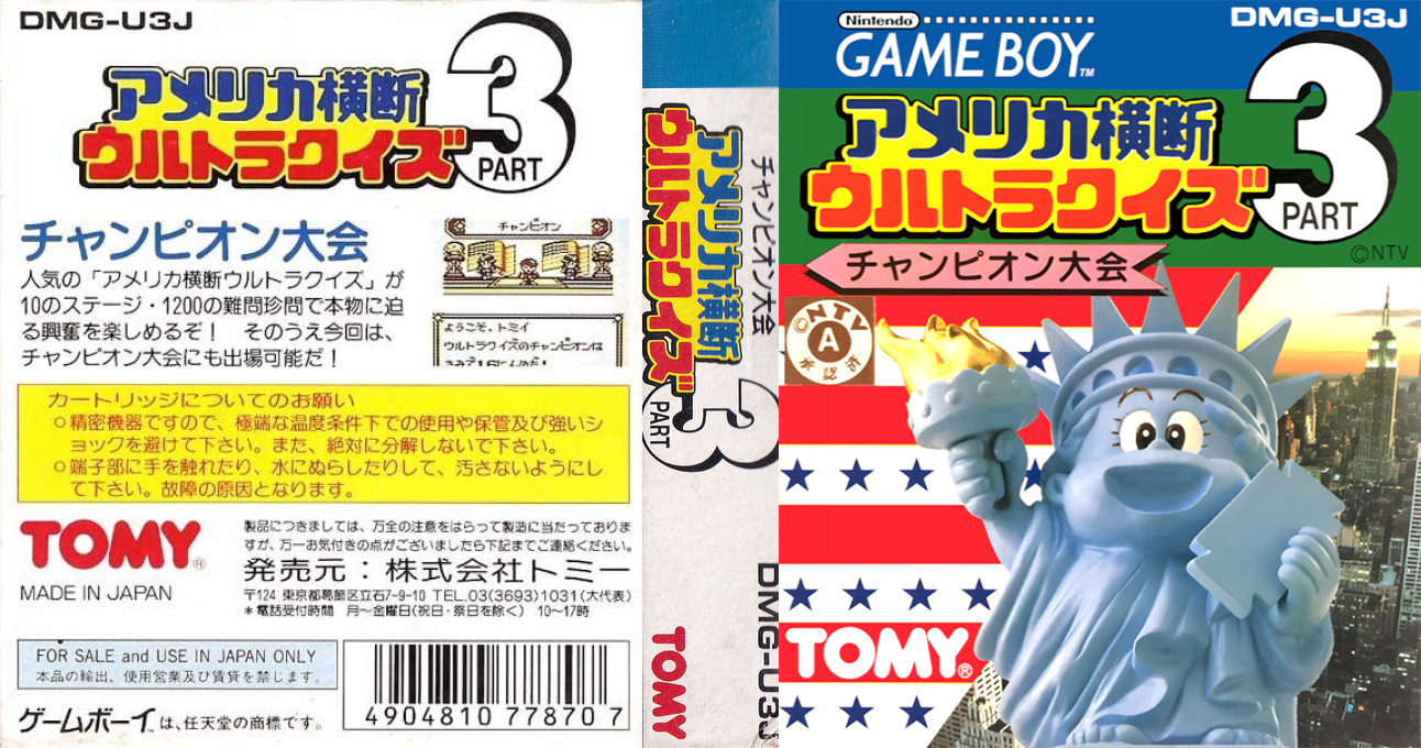 America Oudan Ultra Quiz Part 3 - Champion Taikai — box-texture (JP)