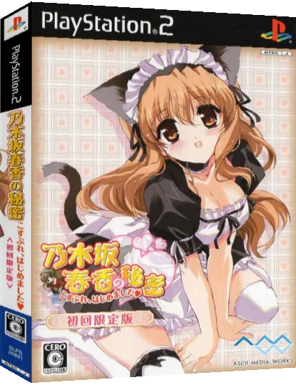 Nogizaka Haruka no Himitsu - Cosplay, Hajimemashita — box-3D (JP)