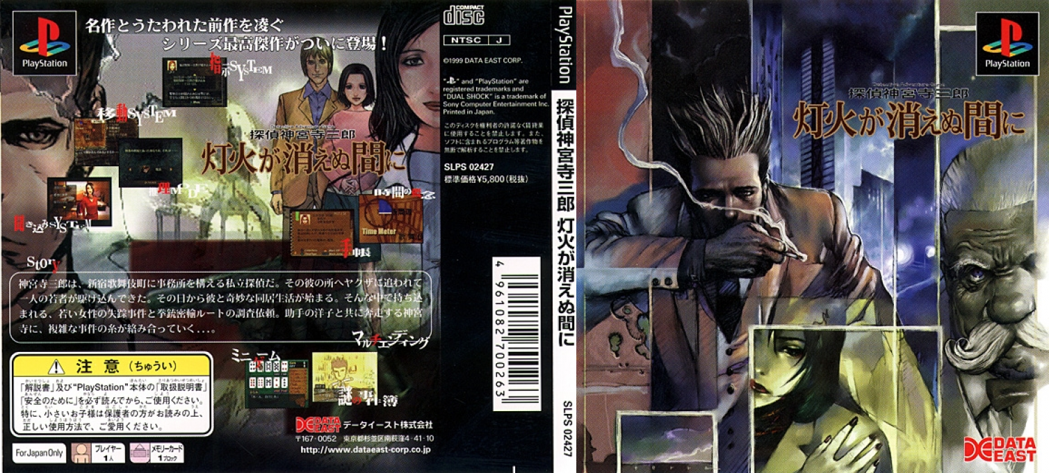 Tantei Jinguji Saburo - Tomoshibi Ga Kienu Ma Ni — box-texture (JP)