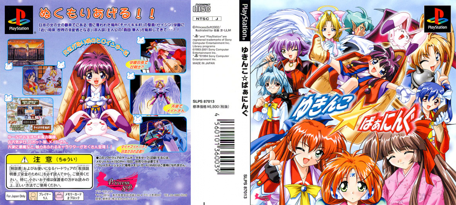 Yukinko Burning — box-texture (JP)