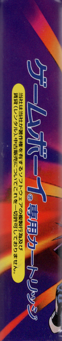 Super B-daman - Fighting Phoenix — box-2D-side (JP)